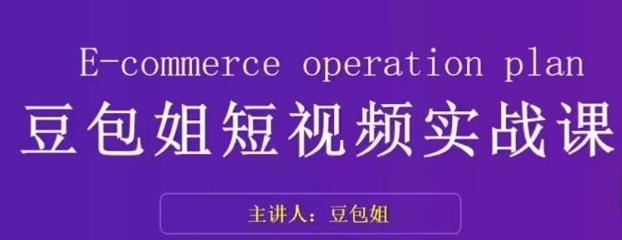 变现为王-豆包姐短视频实战课，了解短视频底层逻辑，找准并拆解对标账号，人物表现力-策里行间