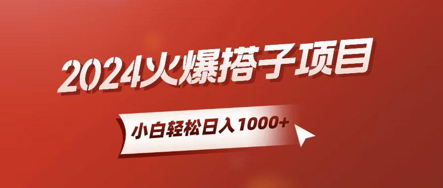 小白轻松上手，日入1000+，搭子项目-策里行间