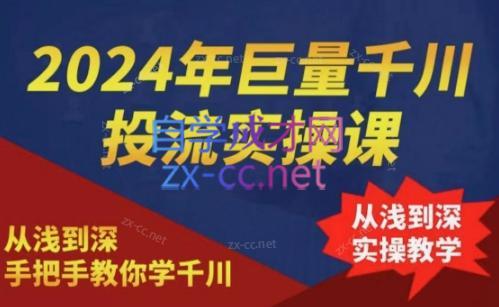 2024年巨量千川投流实操课-策里行间