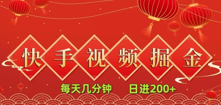 快手短视频流量掘金，每天几分钟，也能日入200+，一看就会，无脑操作-策里行间