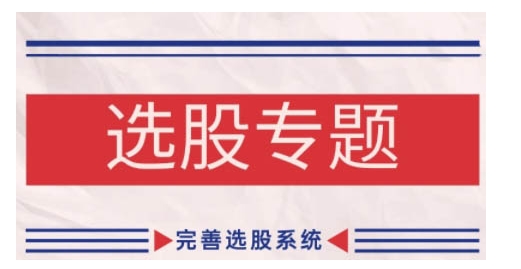 缠论基础之选股专题，完善选股系统-策里行间