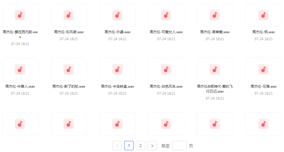 【无损音乐分享】周杰伦WAV母带合集 无损音质-策里行间