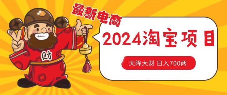 价值1980更新2024淘宝无货源自然流量， 截流玩法之选品方法月入1.9个w【揭秘】-策里行间