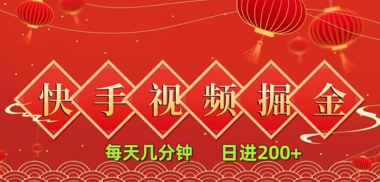 快手短视频流量掘金，一看就会，每天几分钟日入100+-策里行间