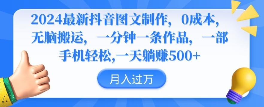 2024最新抖音图文制作，0成本，无脑搬运，一分钟一条作品【揭秘】-策里行间
