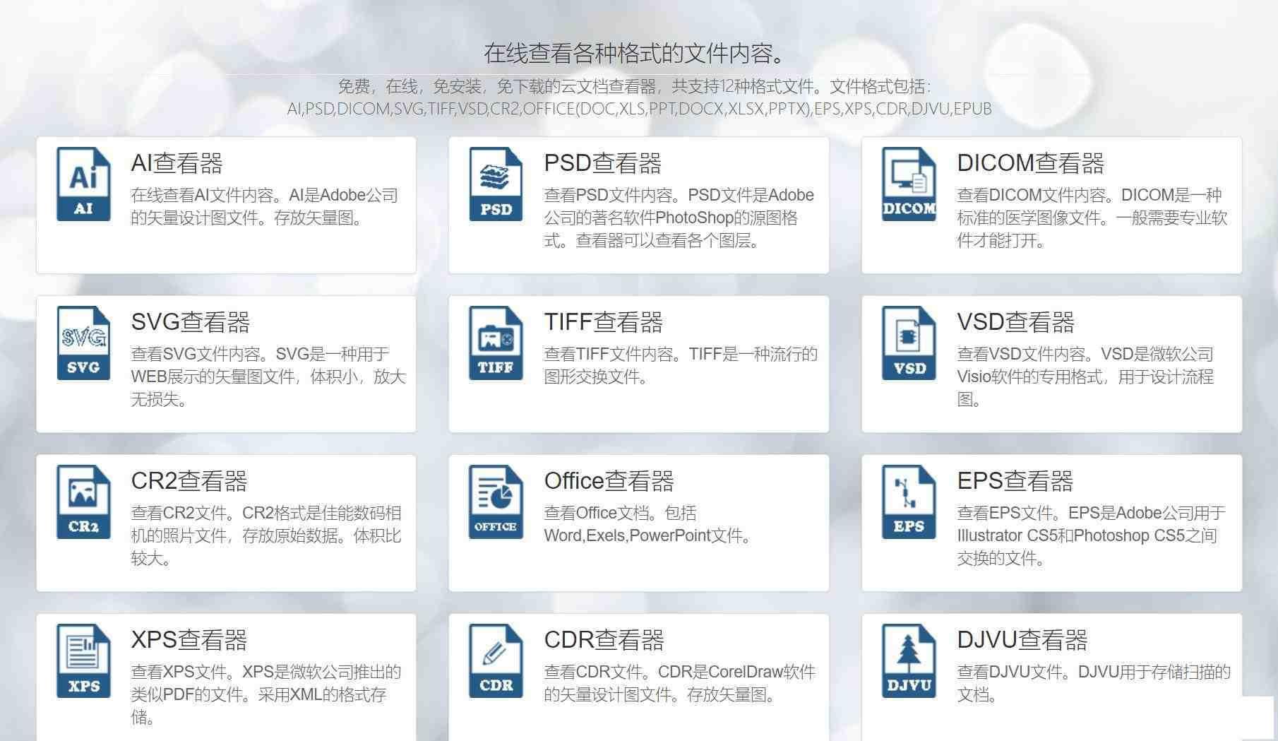 一款在线文档查看器 无需下载软件即可打开各类文件-策里行间