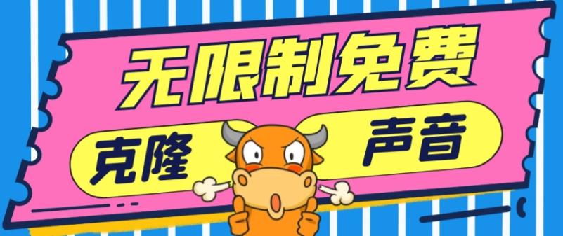 2024最新兔费无限制克隆世面上所有的配音软件音色，不需要花一分钱-策里行间