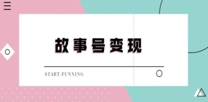 靠抖音24小时无人直播故事日入3000+-策里行间