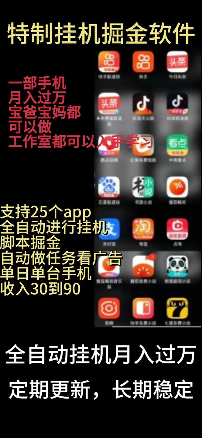 挂机24小时轻松日入500+，欢迎大家来对接，特别适合宝爸宝妈工作室学生党-策里行间