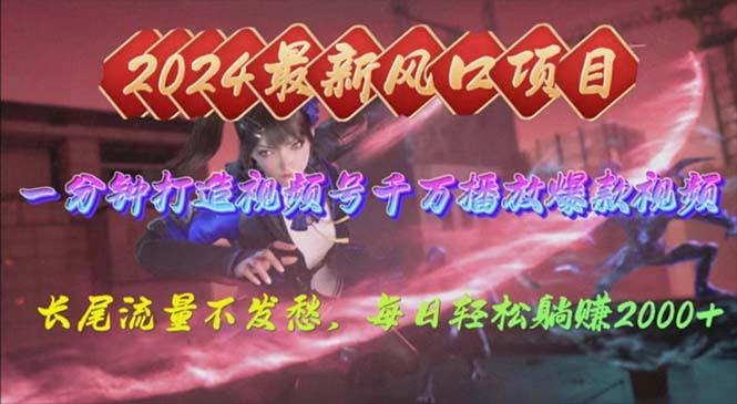 2024年新风口，视频号分成2.0计划，多种玩法打爆视频号，每日轻松2000-策里行间