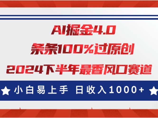 AI掘金4.0玩法，视频号创作分成，最新风口赛道，条条100%过原创，小白…-策里行间