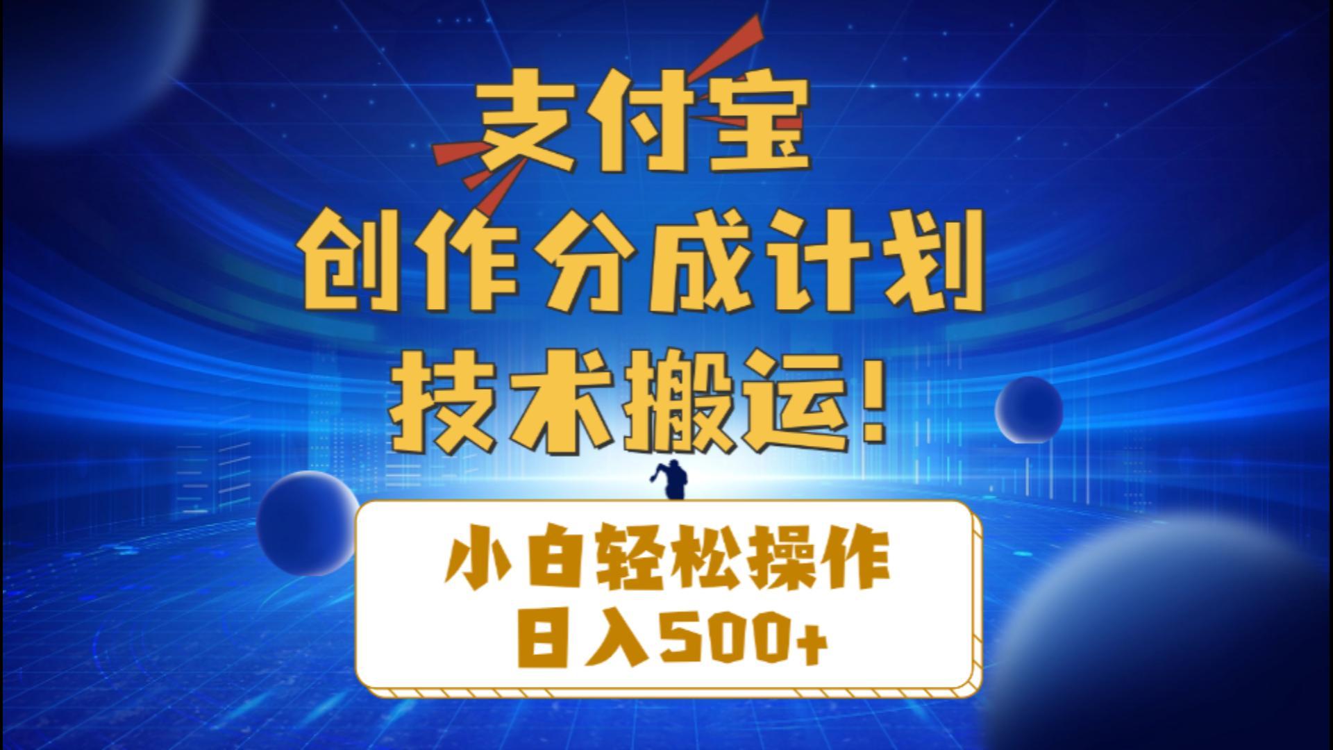 支付宝创作分成(技术搬运-策里行间