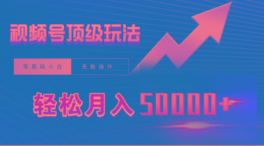 (9403期)视频号短剧搬运狂怼玩法，零基础小白月入50000+-策里行间