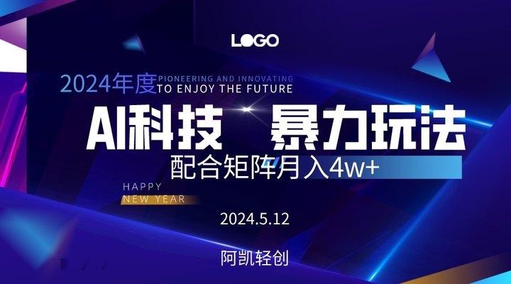2024AI暴力写头条，小白轻松上手 配合矩阵月入3w不是问题-策里行间