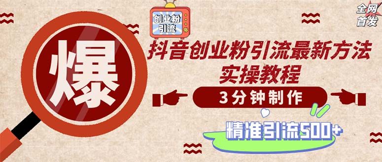 轻松制作创业类视频。一天被动加精准创业粉500+(附素材-策里行间
