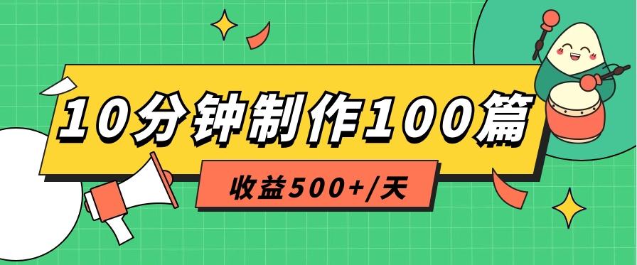 利用AI工具10分钟轻松制作100篇图文笔记，多种变现方式，收益500+/天-策里行间