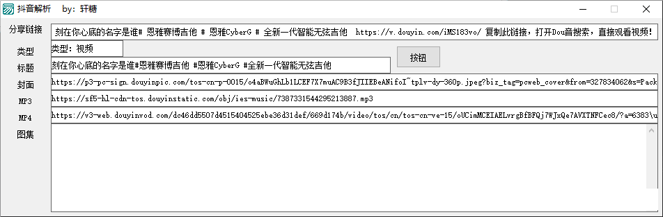 最新抖音解析源码 支持视频和图片-策里行间