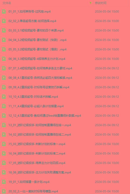 图片[1]-2024单品正价起号，直播素材投流选品：选品课+投流课+素材课+卡首屏/100节-策里行间