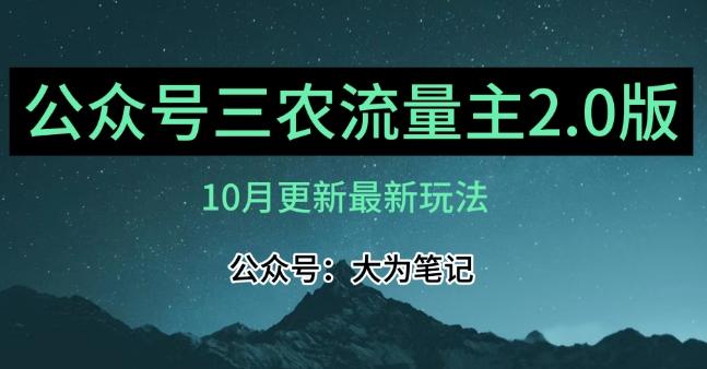 (10月)三农流量主项目2.0——精细化选题内容，依然可以月入1-2万-策里行间