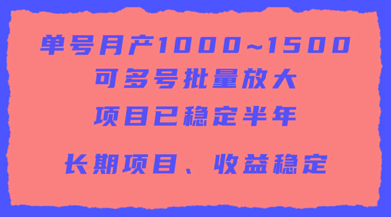 (9444期)单号月收益1000~1500，可批量放大，手机电脑都可操作，简单易懂轻松上手-策里行间