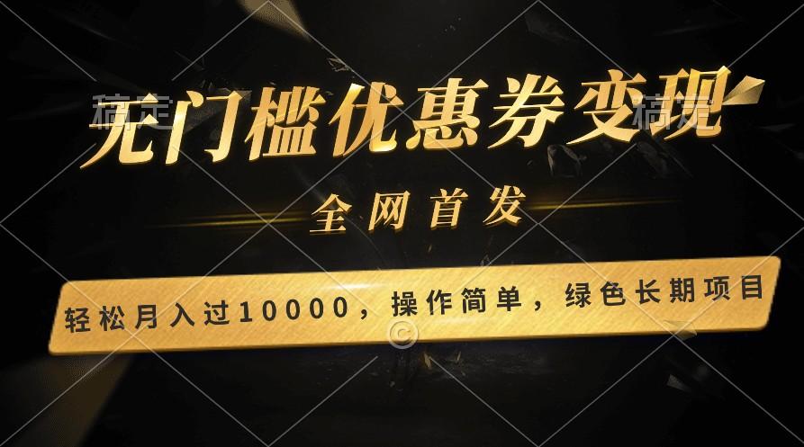 轻松日入400+的长期项目，全网首发，新手小白都可月入过万！-策里行间