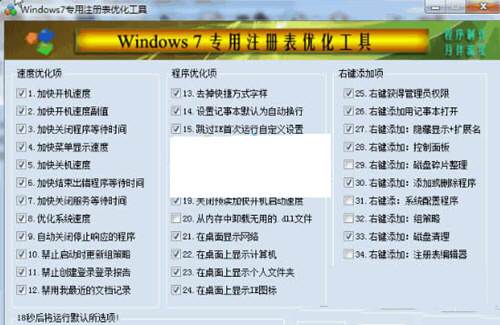 Win7注册表修复工具 32位/64位-策里行间