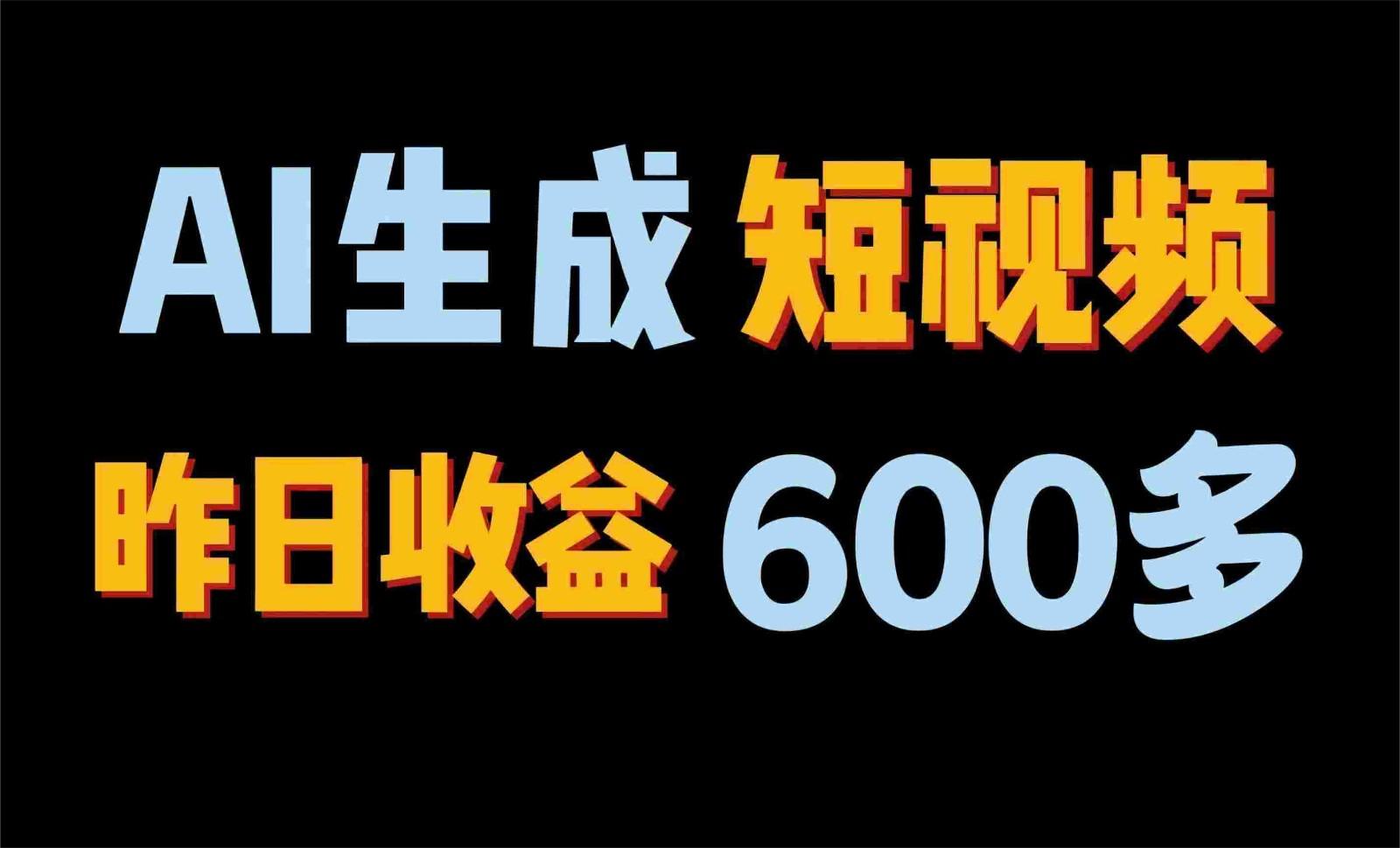 2024年终极副业！AI一键生成视频，每日只需一小时，教你如何轻松赚钱！-策里行间