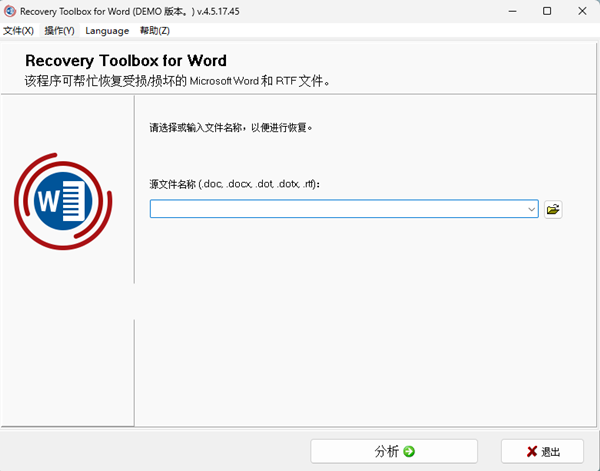 Recovery Toolbox for Word(Word修复软件) v4.5.17.45 中文绿色版-策里行间