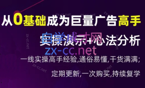 涛哥·从0基础成为巨量广告高手(更新9月)-策里行间