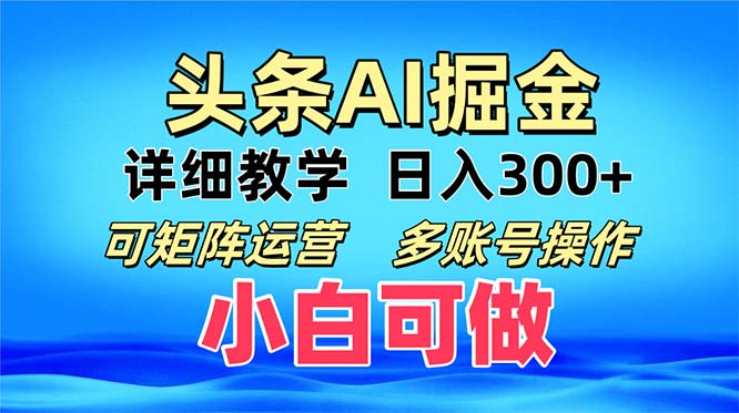 头条爆文 复制粘贴即可单日300+ 可矩阵运营，多账号操作。小白可分分钟…-策里行间