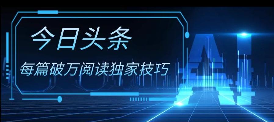 今日头条各领域实操合集，每篇破万阅读独家技巧，单号收益500+-策里行间