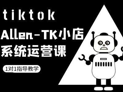 TK小店系统运营课-tiktok跨境电商教程-策里行间