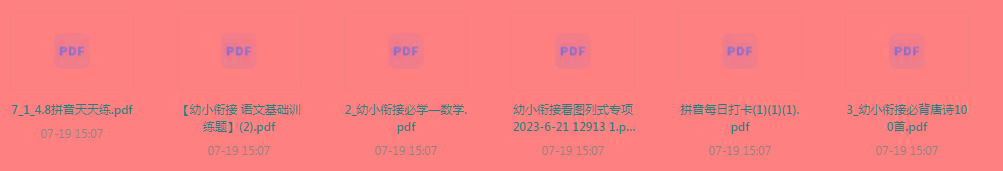 幼小衔接训练题-策里行间