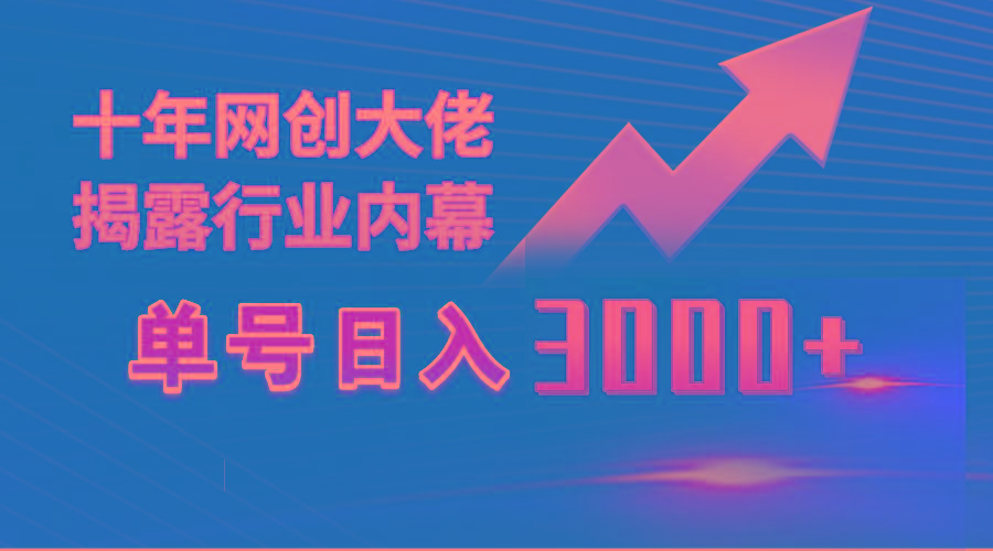 (9497期)单号日入3000+，工作室内部无脑美女视频玩法，100%过原创-策里行间