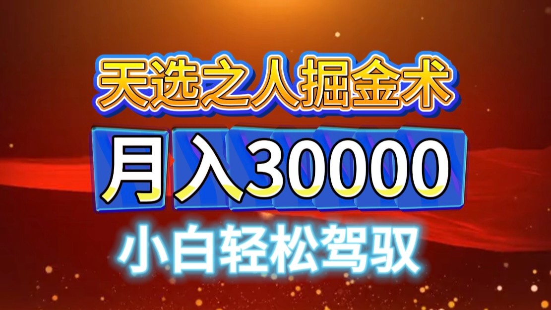 视频号天选之人掘金术，当天起号，小白闭眼干，月变现3w+！！-策里行间