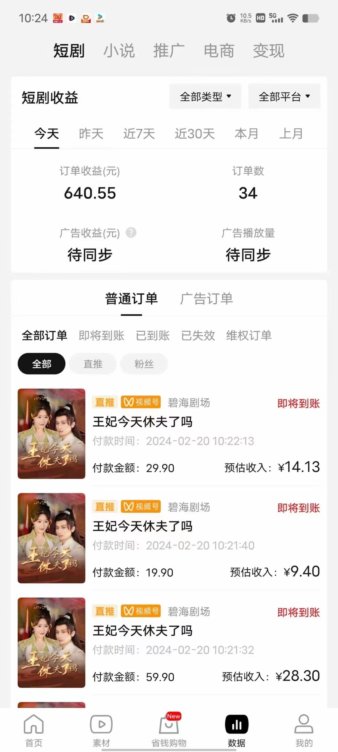 图片[1]-(9657期)2024视频号推广短剧，福利周来临，即将开始短剧时代-策里行间
