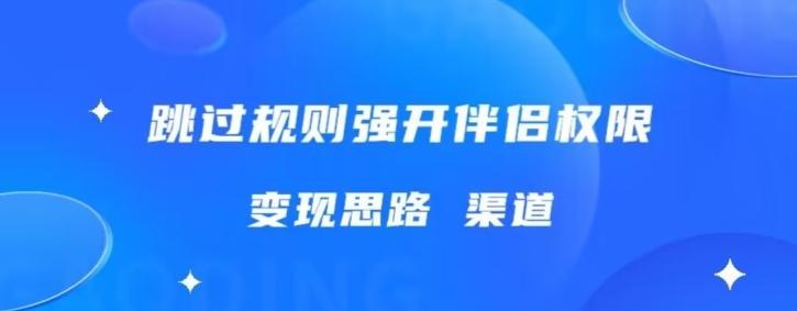 最新直播伴侣跳新规，外面收费688-策里行间