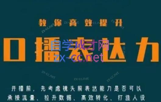 军越·高级口播合伙人课程(2024)-策里行间