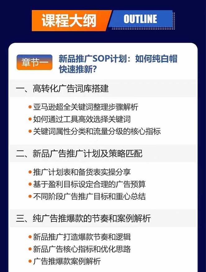 图片[3]-亚马逊爆款广告训练营：掌握关键词库搭建方法，优化广告数据提升旺季销量-策里行间