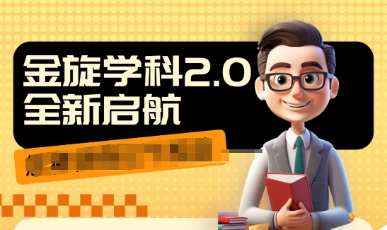 收费1980学科2.0项目，9秒出一个视频，一天成交10个99，让你少走弯路，直达成交-策里行间
