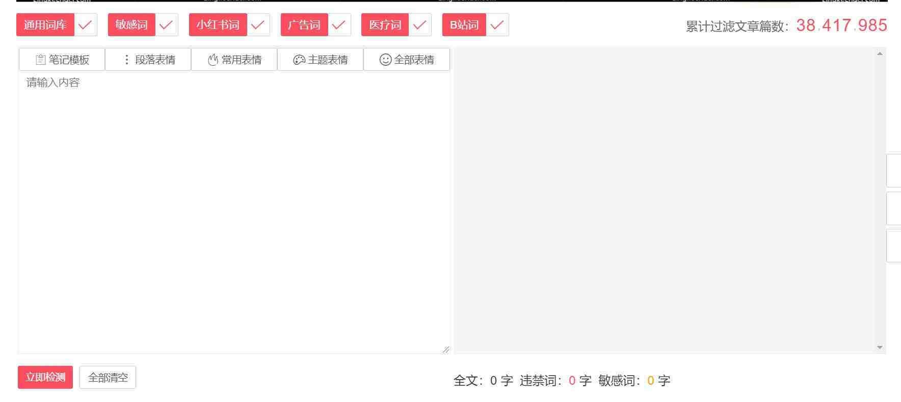 违禁词、敏感词查询！防止做自媒体、电商时触碰雷区！-策里行间