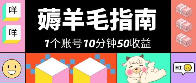 我这朋友薅美团羊毛，1个账号10分钟50收益，有手就能搞！-策里行间