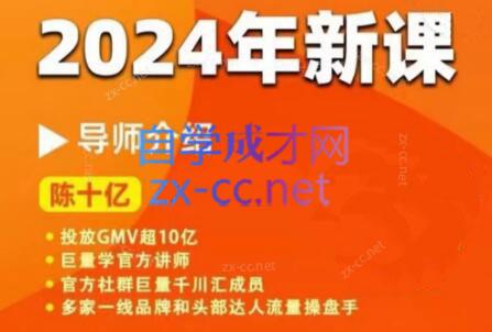 陈十亿·2024年千川操盘手26讲-策里行间
