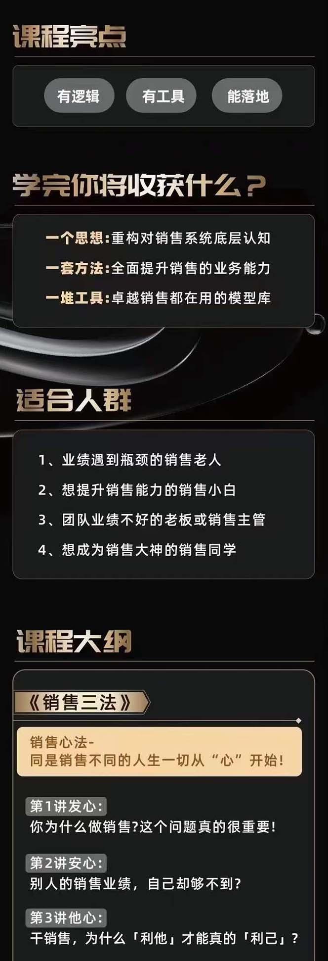 图片[2]-从小新手到销冠 三合一速成：销售3法+非暴力关单法+销售系统挖需课 (27节-策里行间