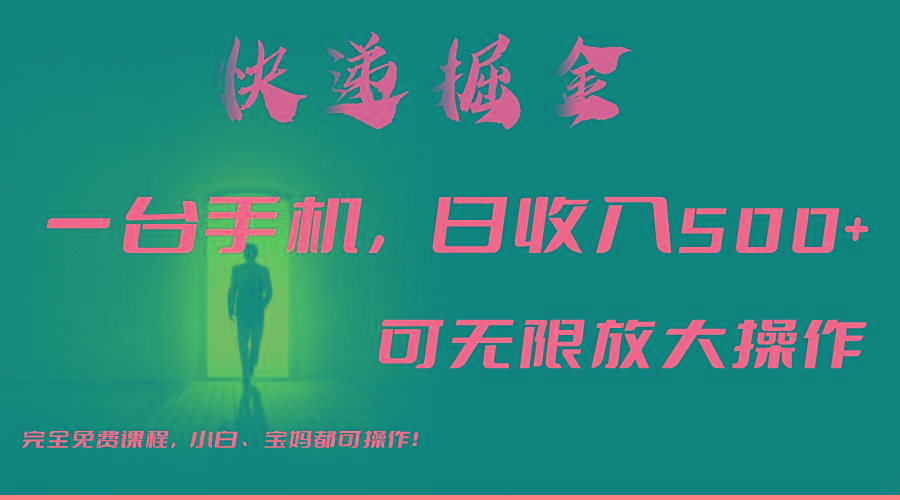 利用快递进行掘金，每天玩玩手机就能日入500+，可无限放大操作-策里行间