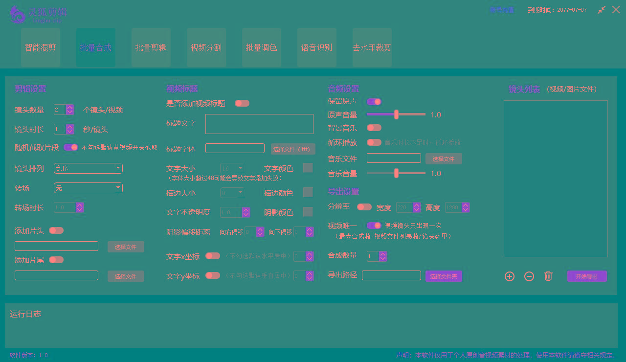 图片[2]-(8559期)灵狐视频AI剪辑+去水印裁剪+视频分割+批量合成+智能混剪【永久脚本+详…-策里行间