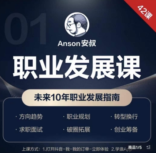 职业发展课，未来10年职业发展指南-策里行间