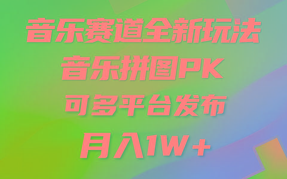 (9933期)音乐赛道新玩法，纯原创不违规，所有平台均可发布 略微有点门槛，但与收…-策里行间