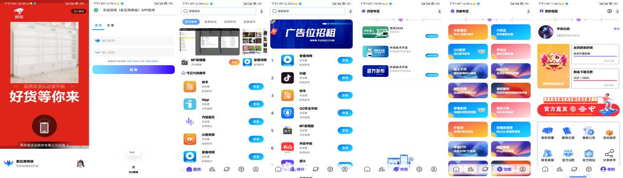 全新版本应用商城源码iAppv3修复版 附配置教程-策里行间