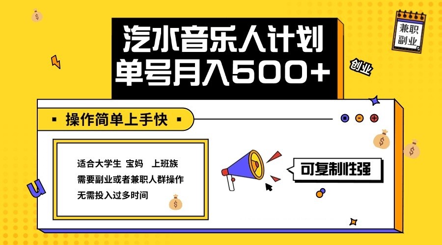 2024最新抖音汽水音乐人计划单号月入5000+操作简单上手快-策里行间